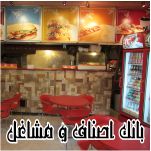 لیست اغذیه فروشی های تهران و کشور