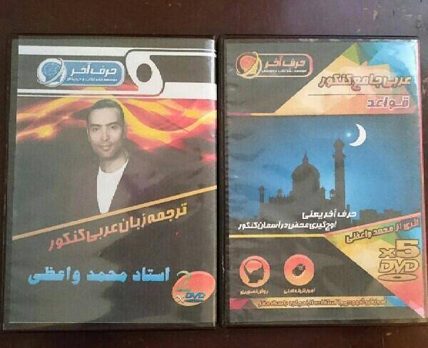 دی وی دی های عربی حرف اخر