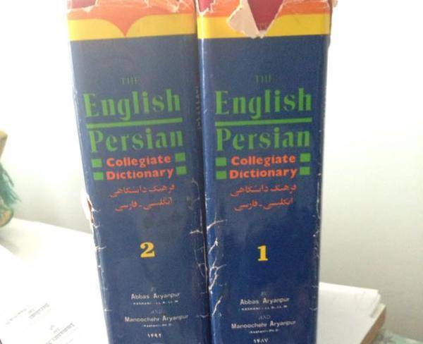 فرهنگ انگلیسی به فارسی آریانپور