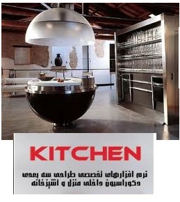دکوراسیون داخلی خانه و طراحی آشپزخانه جادویی