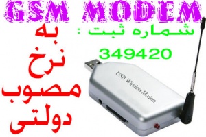 SMS هوشمند - GSM Modem