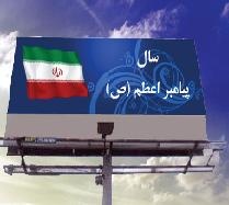 بیلبورد تهران و بیلبورد شهرستان