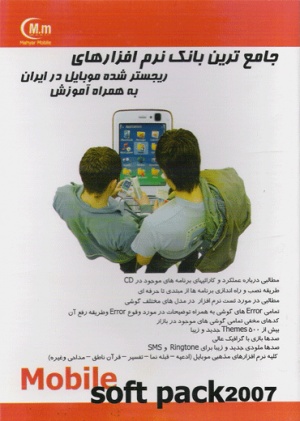 جامعترین بانک نرم افزارهای رجیستر شده موبایل در ایران به همراه آموزش