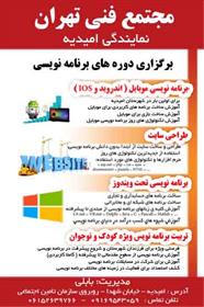 آموزش برنامه نویسی در خوزستان(امیدیه)