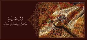 فرش 110 قدس تبریز، تولید و فروش انواع تابلو فرش ها