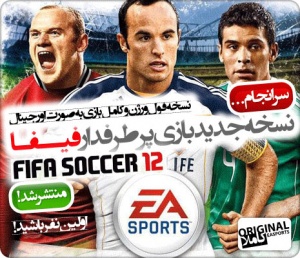 فروش جدیدترین نسخه FIFA 2012 فیفا 12