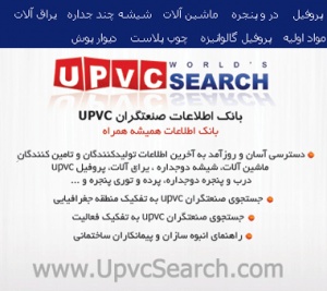 بانک اطلاعات پروفیل UPVC