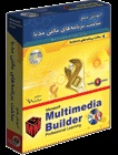 آموزش MultiMedia Builder
