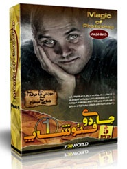مجموعه عظیم آموزشی "جادوی فتوشاپ Magic of Photoshop" به زبان فارسی