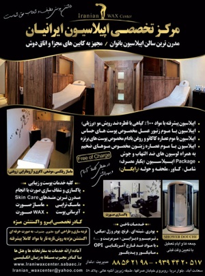 مرکز تخصصی اپیلاسیون ایرانیان