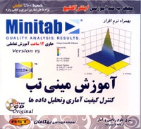 آموزش Minitab 16