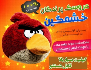 عروسک Angry Birds