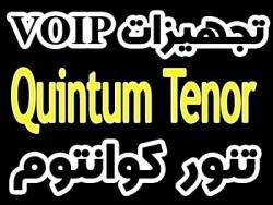 فروش ویژه تجهیزات تنور Quintum Tenor
