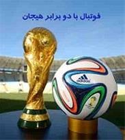 جام جهانی سَنی