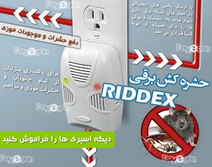 حشره کش برقی RIDDEX