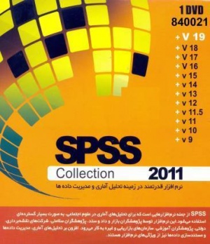 مجموعه نرم افزار SPSS 2011 Collection