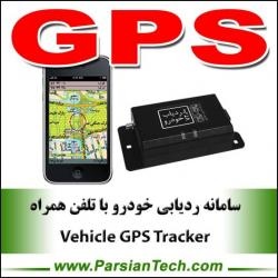 سامانه ردیابی خودرو با GPS-مدل VT