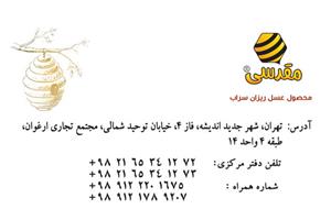 اولین عسل ارگانیک در ایران