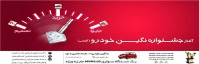 فروش اقساطی ایران خودرو ویژه بازگشایی مدارس