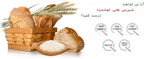 تولید آرد مرغوب متناسب با نوع نان یا مواد غذایی