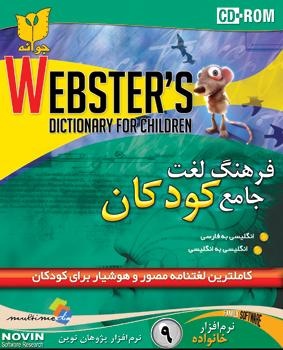 فرهنگ لغت جامع کودکان