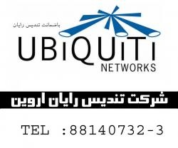 فروش محصولات UBNT به قیمت کمپانی