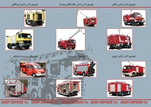 ساخت و تجهیز انواع خودروهای آتش نشانی