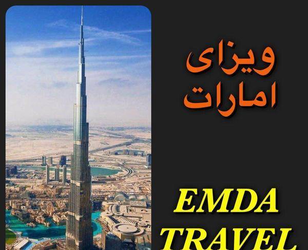 ویزای امارات (دوبی)
