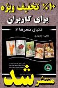کتاب کافی شاپ در ایران