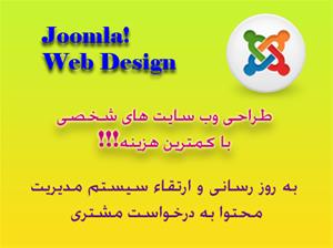 طراحی وب سایت با جوملا