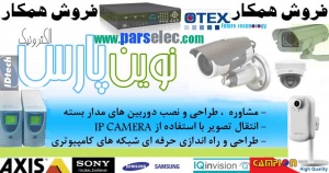 آموزش دوربین مدار بسته شیراز
