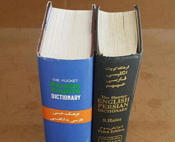 فرهنگ لغت
