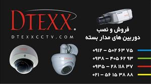 فروش، نصب و خدمات دوربین های مدار بسته DTEXX