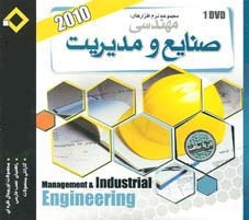 مجموعه نرم افزارهای مهندسی صنایع و مدیریت2010