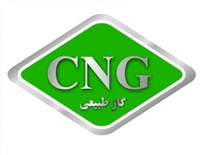 کلیه لوازم و قطعات گازسوز (CNG)