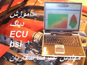 آموزش کامپیوتر خودرو ها به صورت تخصصی و فوق تخصصی ECU BSI AIRBAG