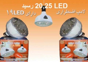 فروش LED لامپ اضطراری قابل شارژ