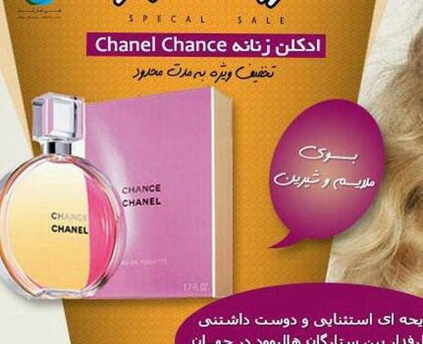 ادکلن زنانه Chanel Chance