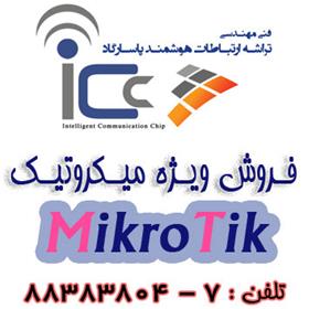 فروش ویـژه میکروتیـک - MikroTik