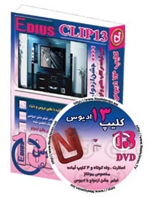 کلیپ13ادیوس شامل استارت ، وله کوتاه عربی و چهار سینگ تنظیم شده در قالب عکس و فیلم مخصوص میکس جشن ازدواج