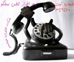 تلفن سخنگو - سیستم زنگ زن خودکار