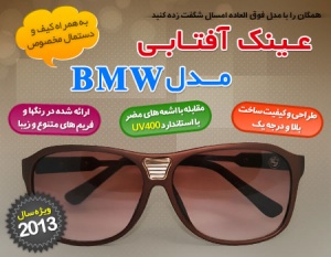 عینک آفتابی مردانه BMW
