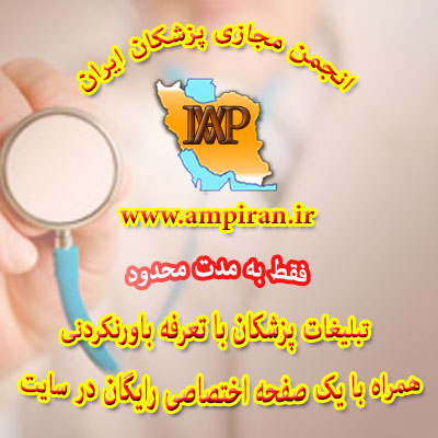 انجمن پزشکي ايران