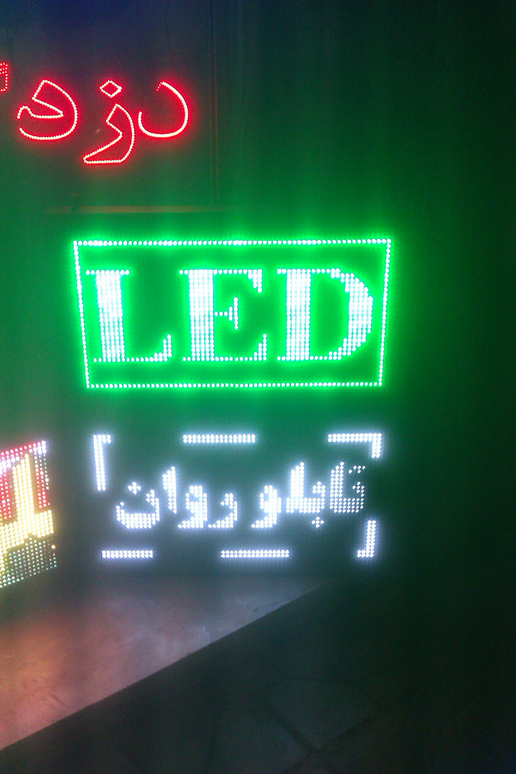 فروش و راه اندازی تابلو روان و LED در استان گلستان(گرگان)
