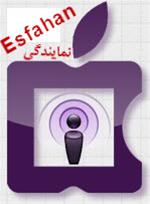 مرکز تخصصی Apple اصفهان