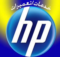 مرکز خدمات و تعمیرات hp در مشهد