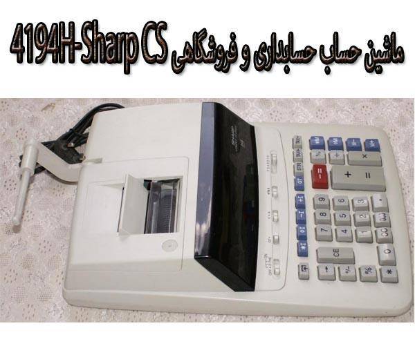 ماشین حساب حسابداری و فروشگاهی Sharp CS-4194H