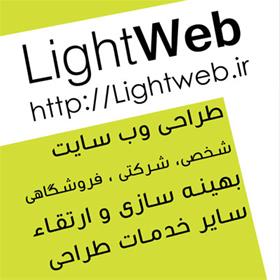 خدمات طراحی لایت وب