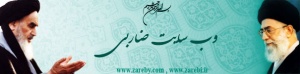 وب سایت ضاربی | مسئله اراضی از دست رفته ایران ، نبرد عملی و نهائی با یهود صهیونیست | zareby.com zarebi.ir