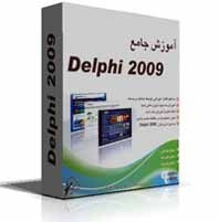 آموزش برنامه نویسی دلفی 2009 delphi